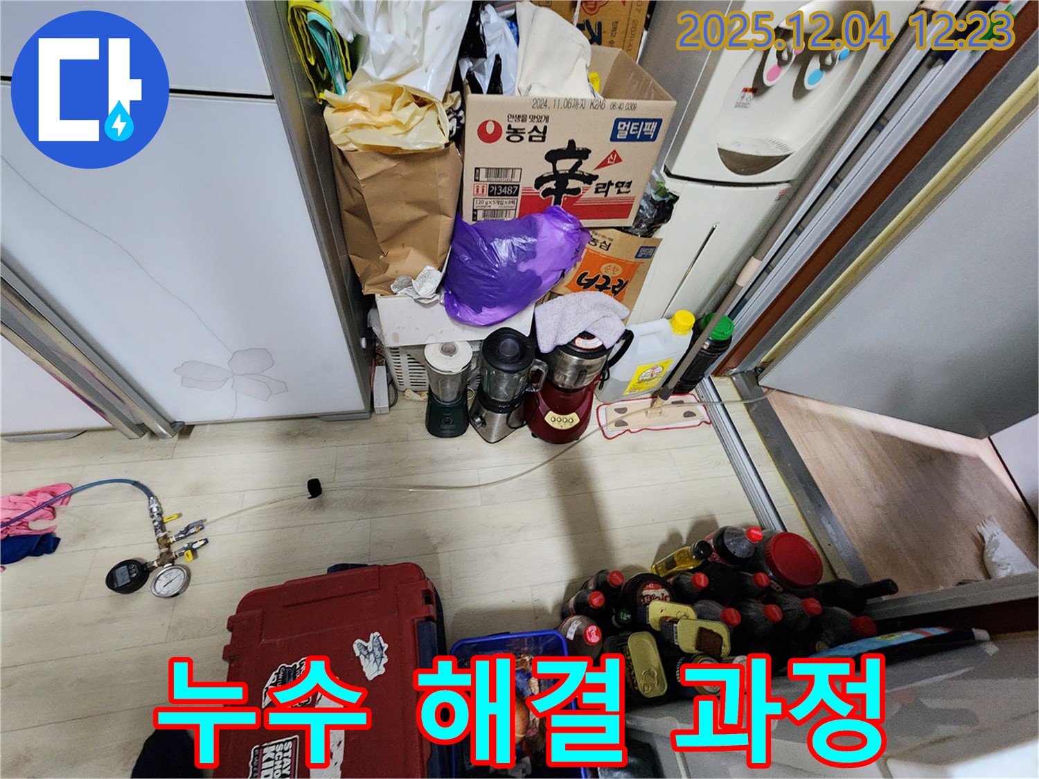 포천시 일동면 누수 해결 과정 - 꼼꼼한 시공으로 문제 해결