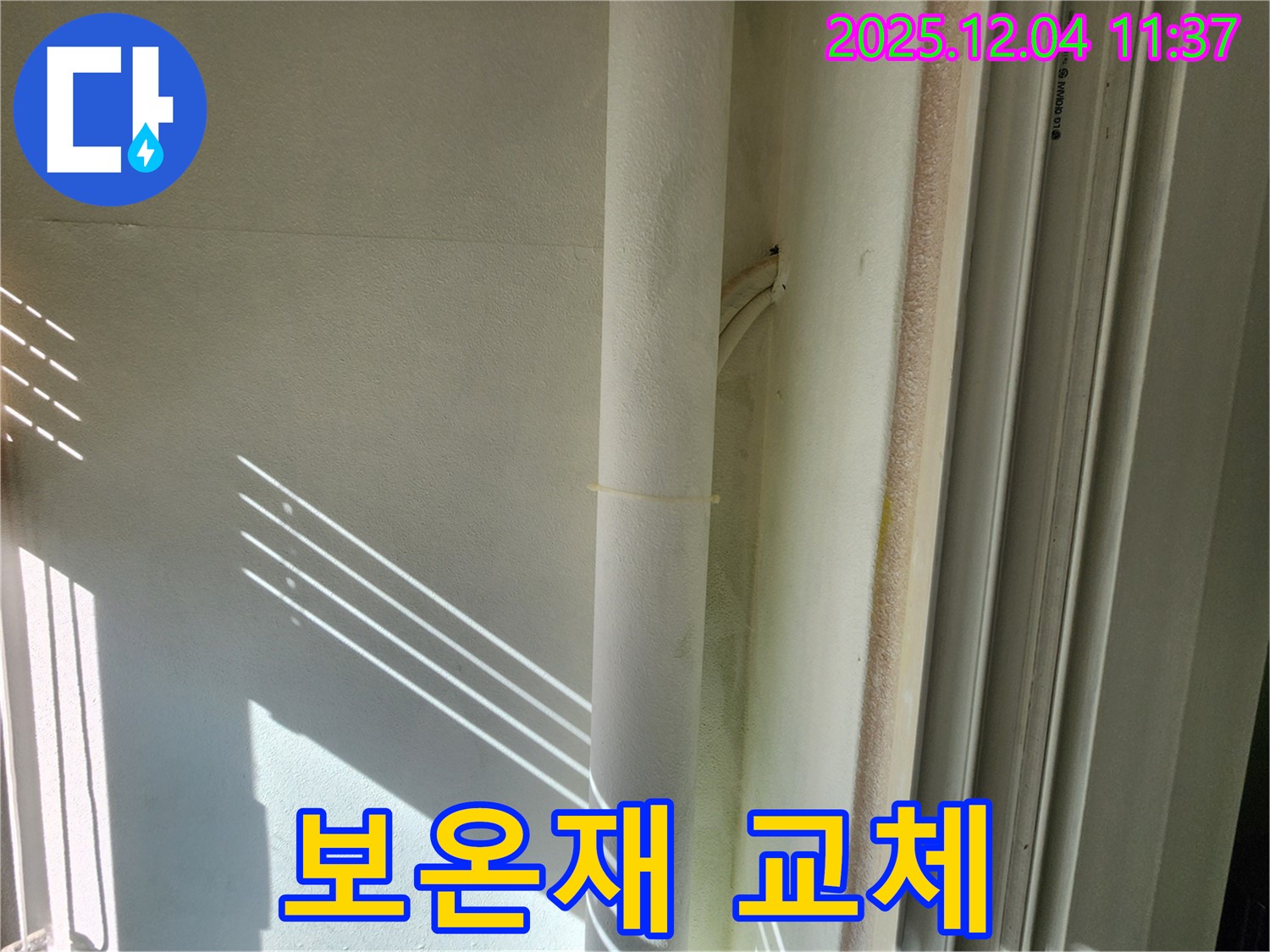 포천시 일동면 누수 현장 - 낡은 보온재 교체 작업 - 누수 예방을 위한 필수 과정