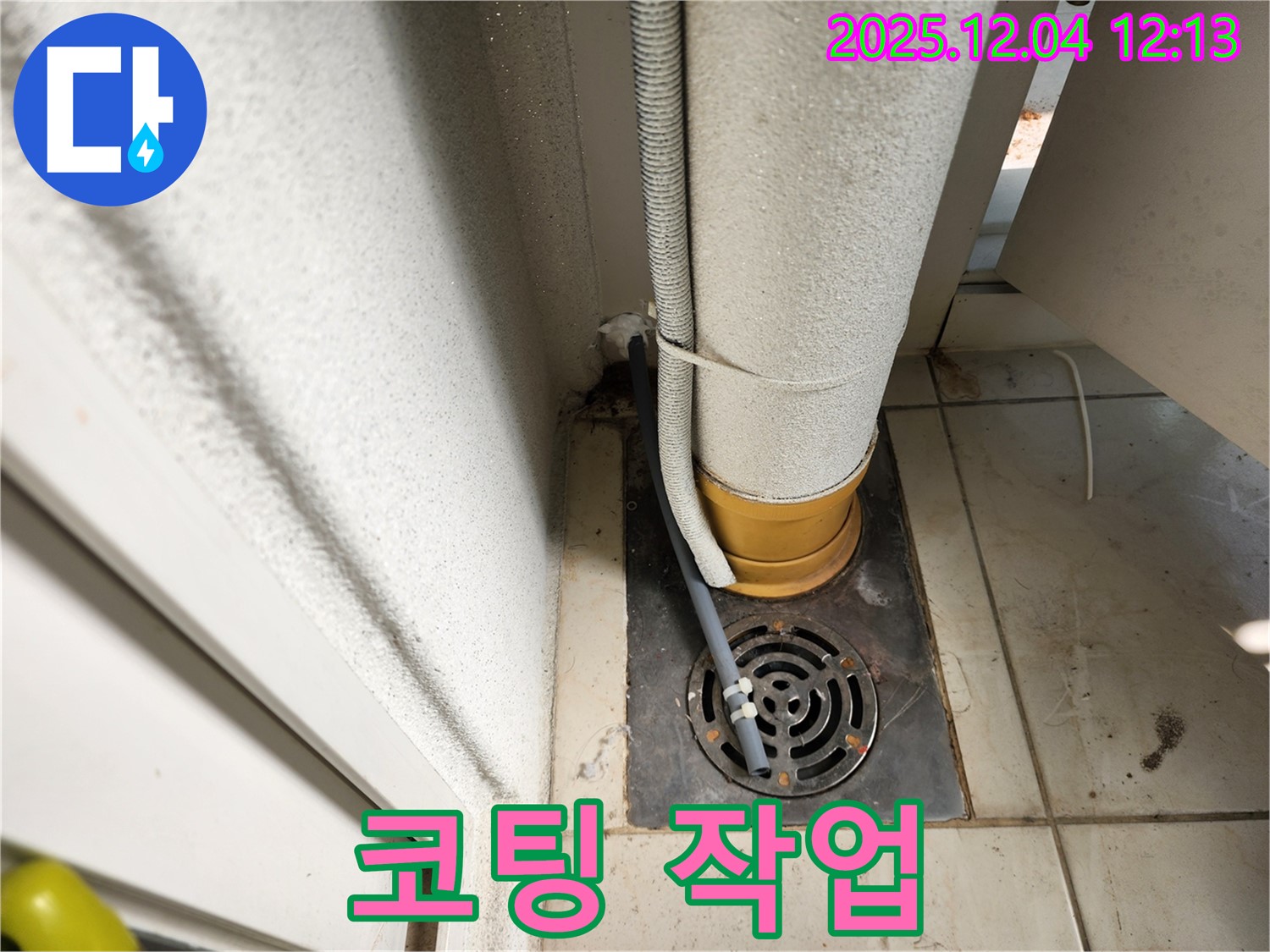 포천시 일동면 배수구 주변 배관 연결 부위 부식 - 부식 제거 및 코팅 작업으로 오래오래!