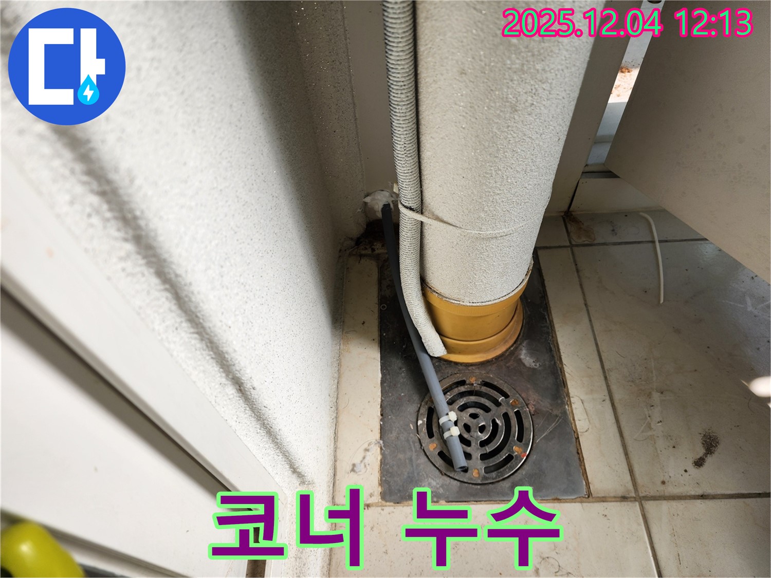 포천시 일동면 배수구 주변 코너 마감 불량 - 실리콘 보강으로 완벽 방수! 누수탐지 전문가가 꼼꼼하게 시공했습니다.