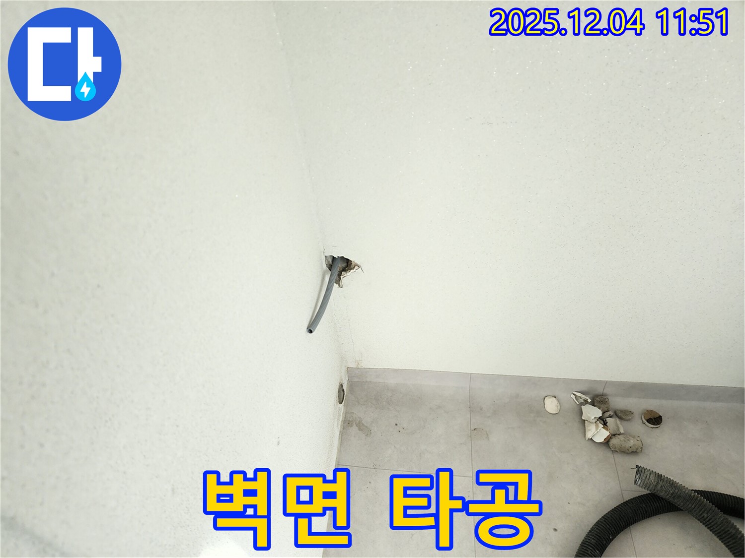포천시 일동면 - 벽 배관 누수, 배관 설치를 위한 벽면 타공 작업