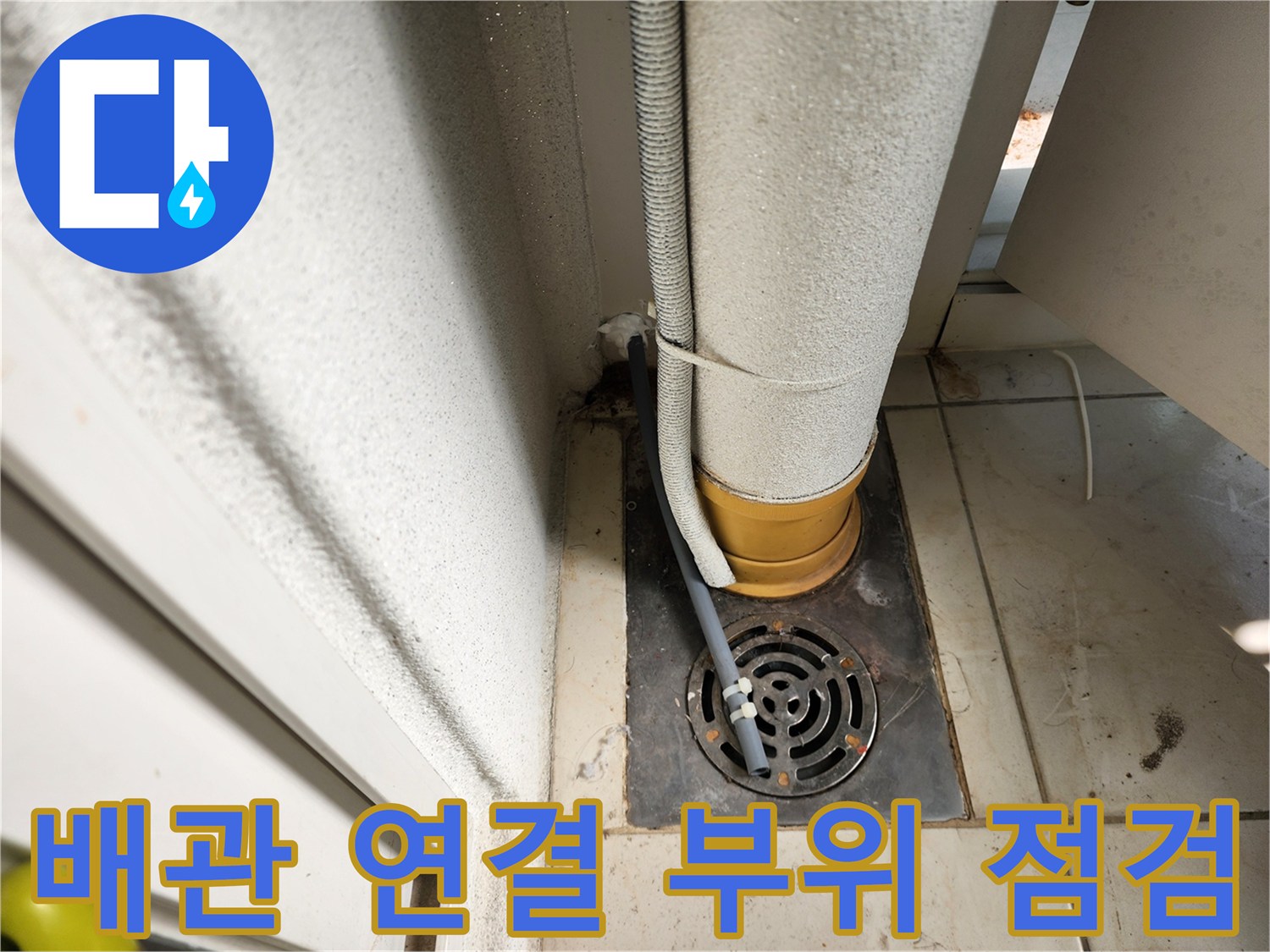 하수구-주변-배관-연결-상태-사진