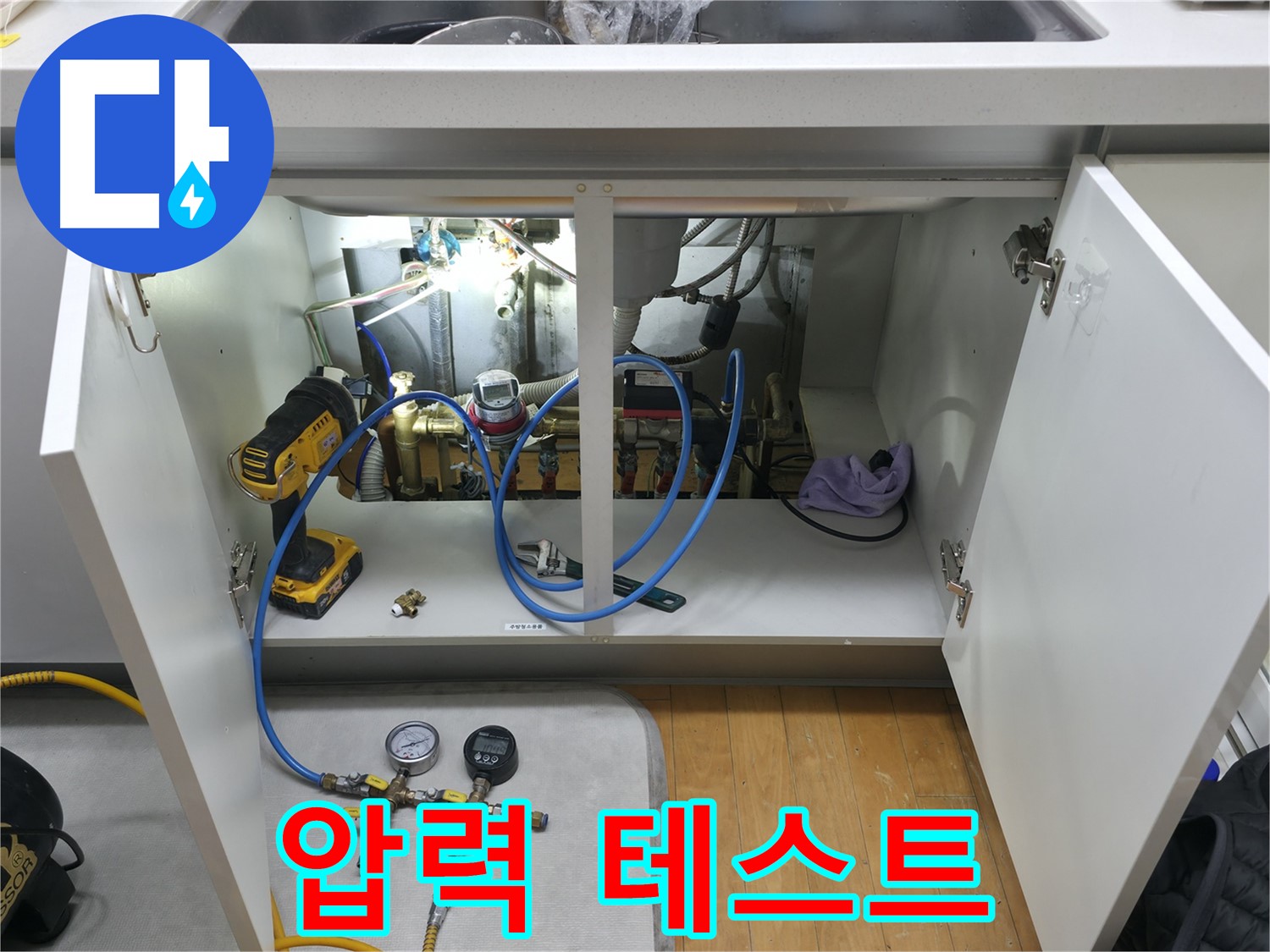 부천 상동 라일락마을 싱크대 누수 점검 - 누수 전문가의 꼼꼼한 점검 과정