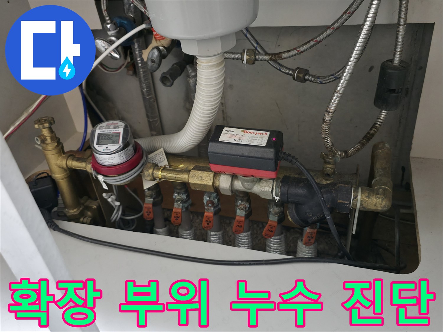 베란다 확장 부위의 누수 진단 - 배관 연결 부위의 상태를 꼼꼼하게 확인하고 압력 검사를 실시합니다.