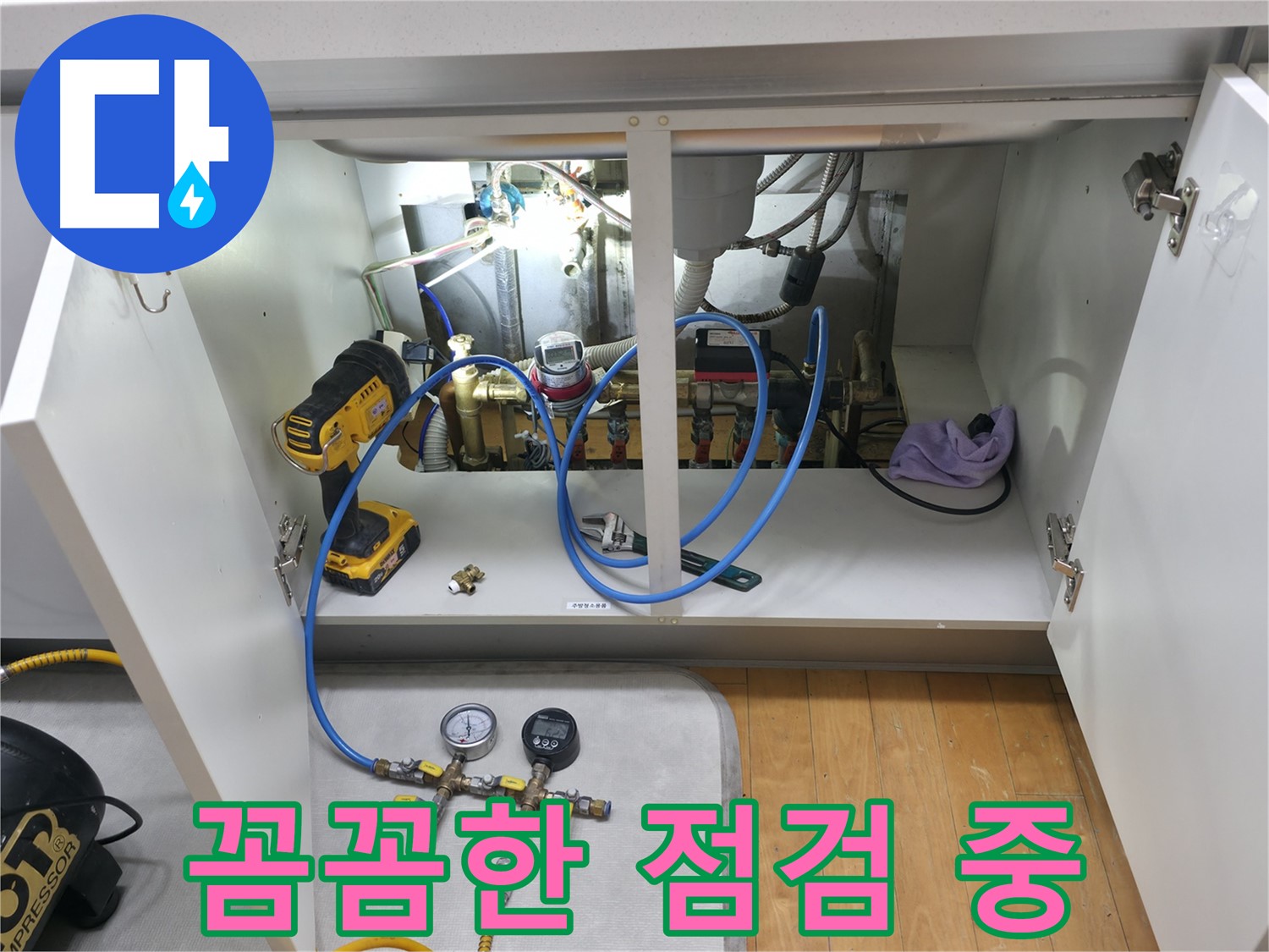 부천 상동 라일락마을 누수 - 꼼꼼한 점검으로 숨은 누수 원인까지 해결