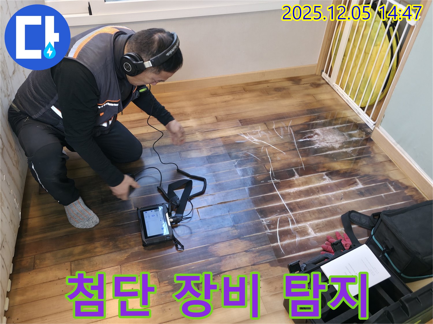 부천 상동 라일락마을 아파트에서 누수탐지 전문가가 첨단 누수 탐지 장비를 사용하여 누수 위치를 찾고 있습니다 - 정확한 탐지는 완벽한 해결의 시작입니다.