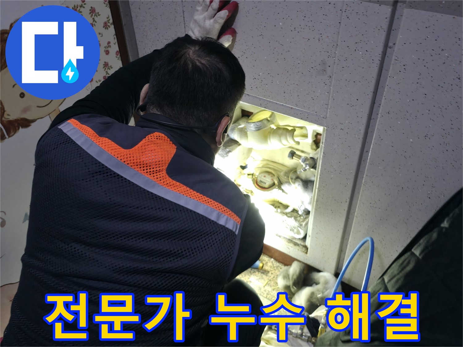 부천 상동 라일락마을에서 누수 전문가가 계량기 누수를 해결하고 있습니다 - 숙련된 기술로 완벽하게 해결합니다.