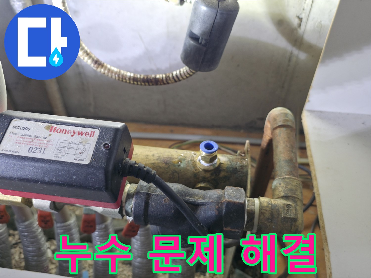 상동 라일락마을 누수 - 누수 문제 완벽 해결! 안심하고 맡기세요!