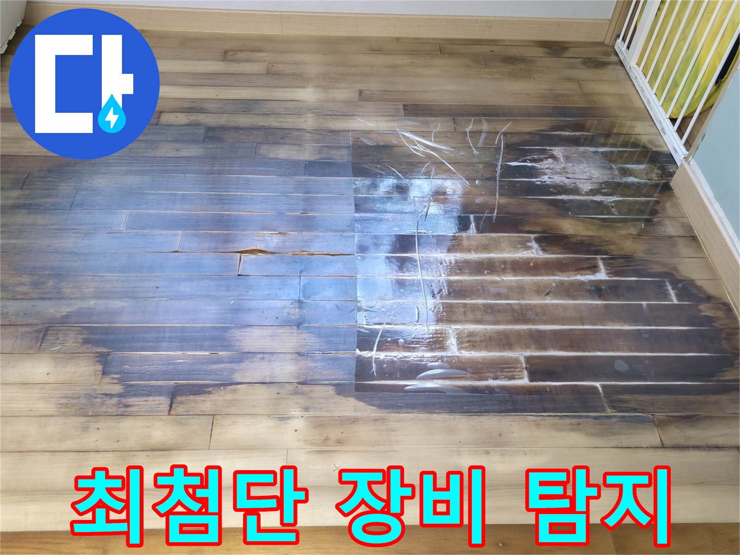최첨단 누수 탐지 장비를 사용하여 완벽하게 누수를 진단합니다 - 상동 라일락마을 2315동에서 최첨단 장비로 누수를 해결하는 과정을 소개합니다.