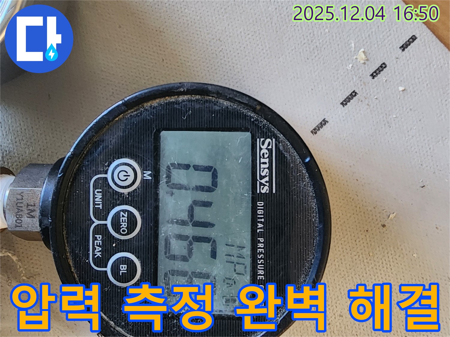 0.466 MPa 압력 측정으로 누수 문제 완벽 해결 - 고객 만족 최우선 - 완벽 해결 약속! 안심하세요!