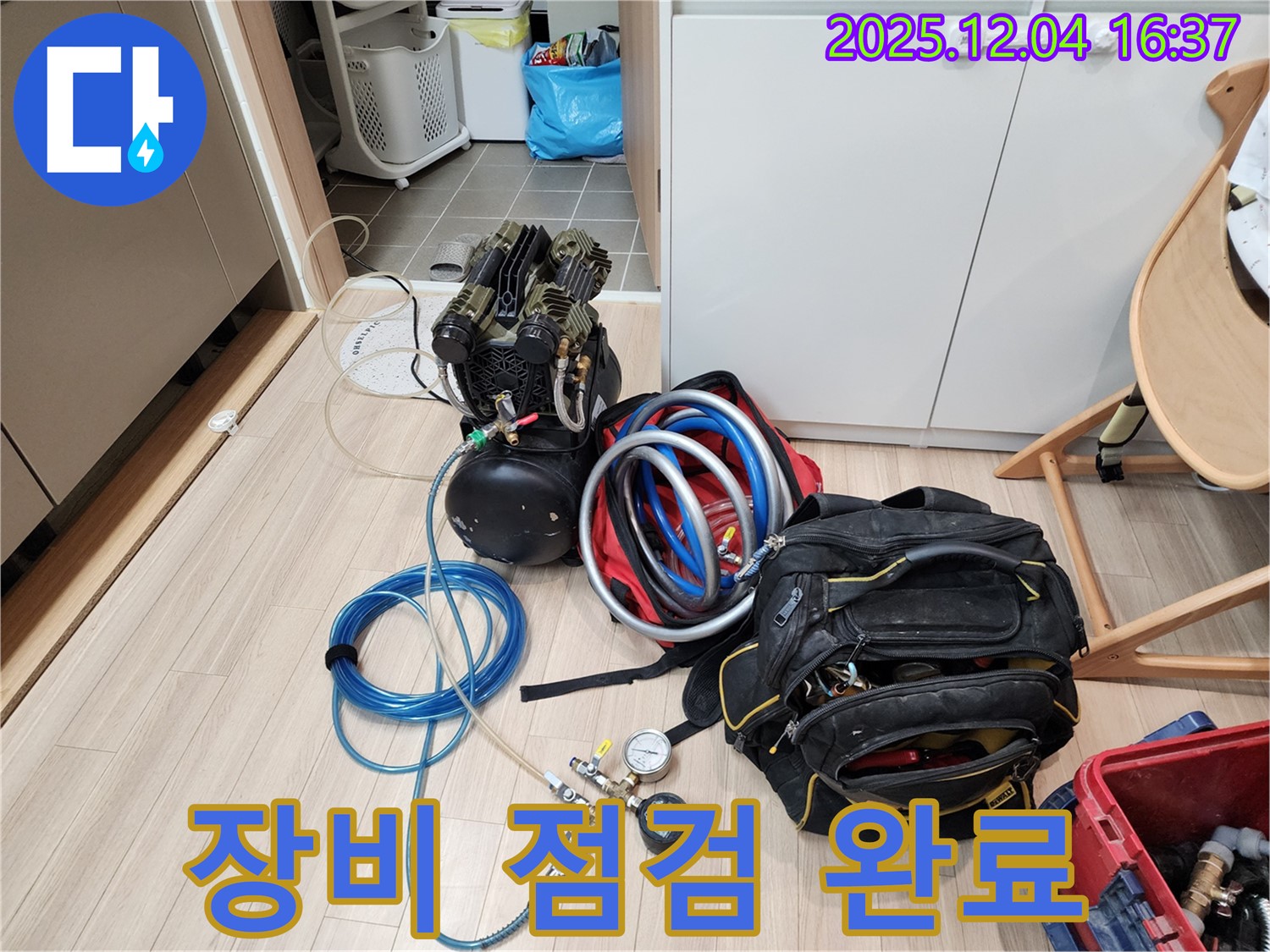 누수 공사 전 꼼꼼한 장비 점검 - 완벽한 시공을 위한 필수 과정입니다.