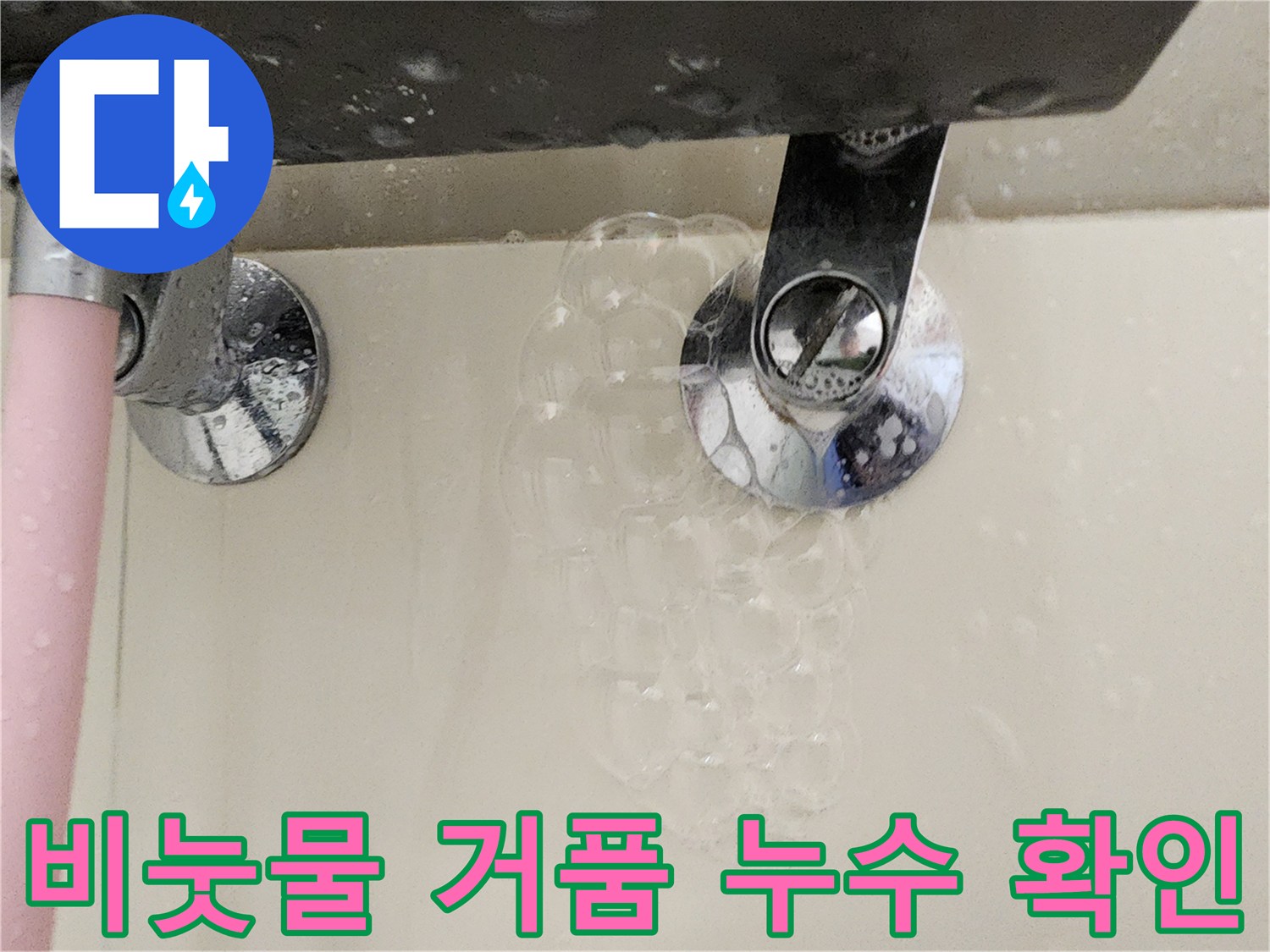 수도-배관-연결-부속에서-올라오는-거품-현상