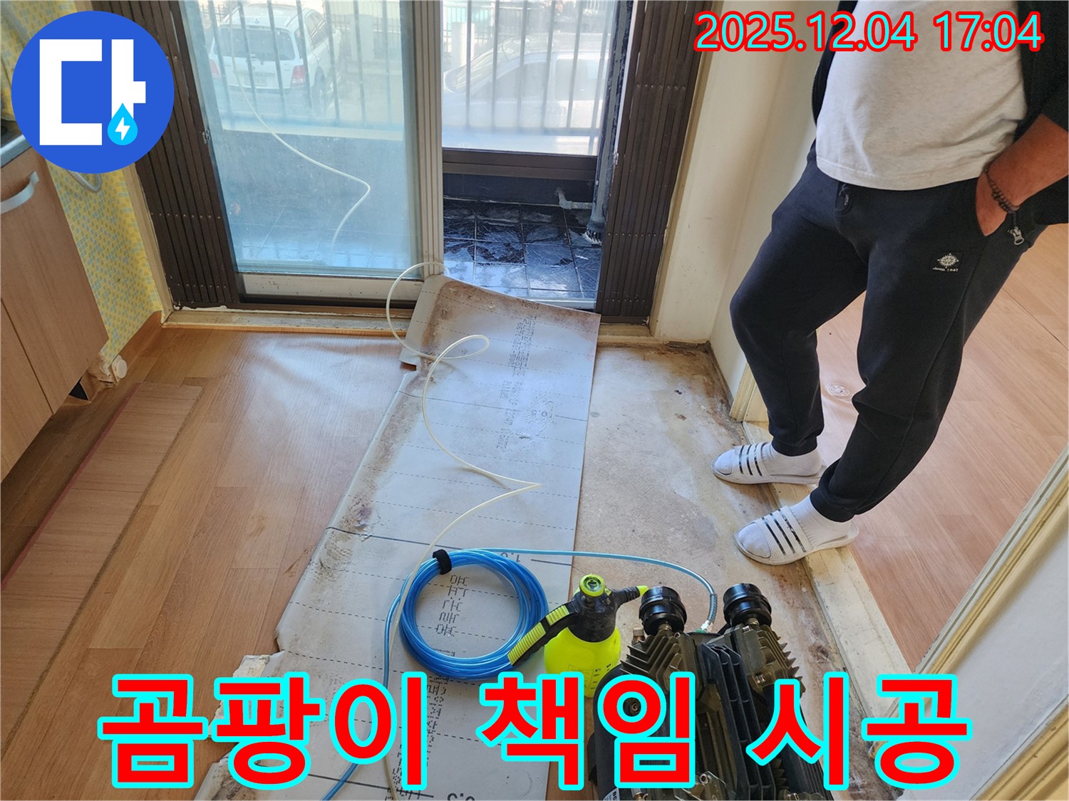 일동면 화대리 누수 - 베란다 곰팡이, 원인 제거부터 재발 방지까지 책임 시공