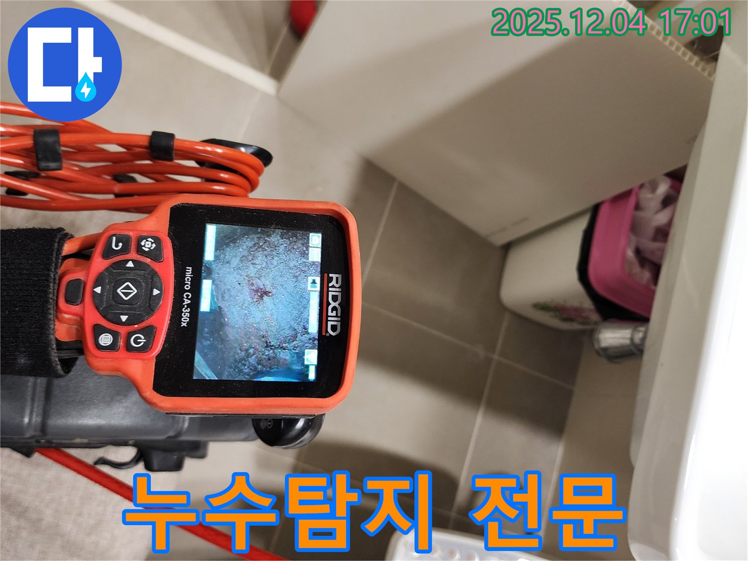 포천 누수탐지 전문 업체 - 첨단 장비로 누수 문제 해결을 위한 최고의 선택입니다.