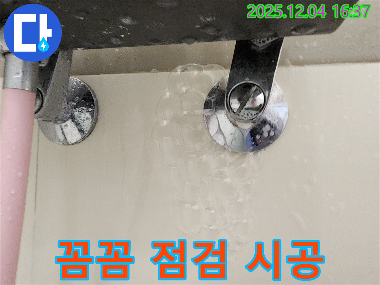 포천 일동면 화대리 욕조 누수 - 꼼꼼한 점검과 확실한 시공으로 욕조 아랫부분 누수를 해결합니다.