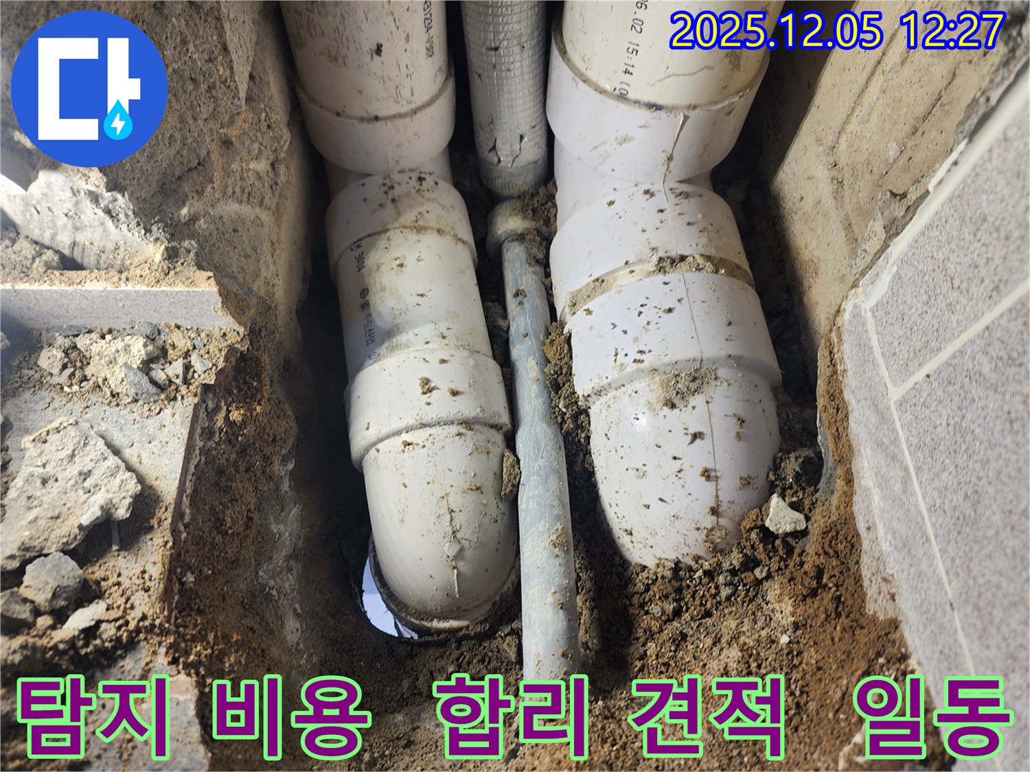일동면 사직리 누수 - 투명하고 합리적인 누수 탐지 비용으로 고객 만족