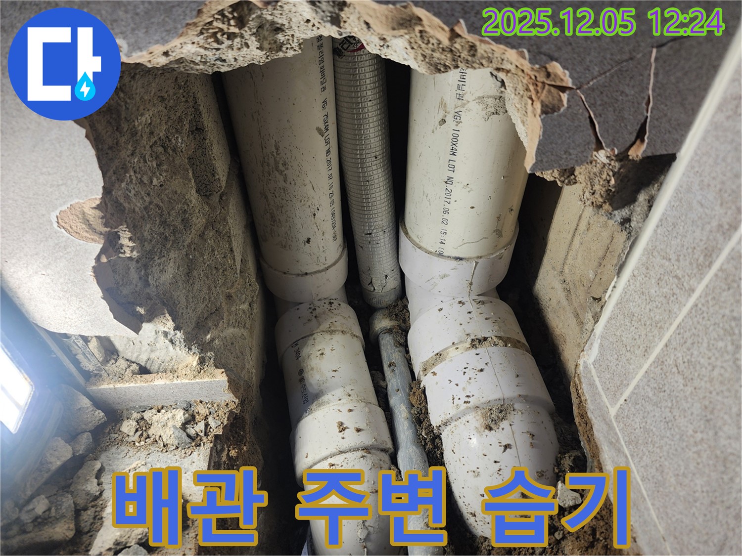일동면 사직리 배관 주변 습기 - 배관 주변 습기, 초기 누수 의심! 빠르게 점검받으세요!