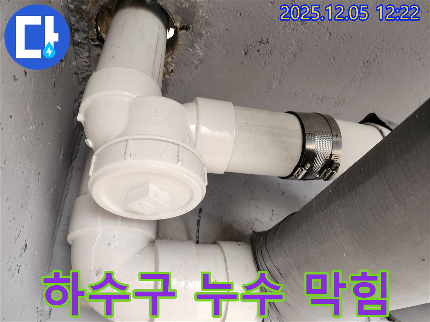 일동면 사직리 하수구 누수와 막힘 동시 해결 - 전문 장비와 기술로 쾌적한 환경을 만들어 드립니다.