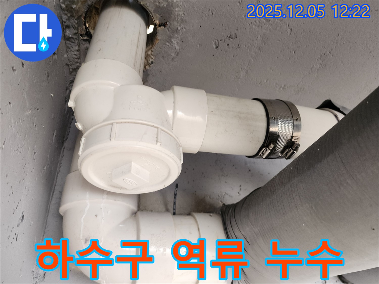 일동면 사직리 하수구 역류와 누수 동시 해결 - 전문 장비와 기술로 쾌적한 환경을 만들어 드립니다.