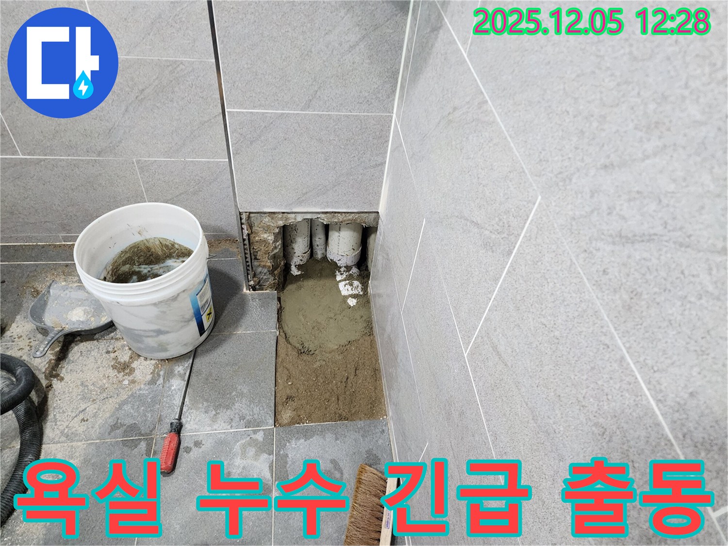 일동면 욕실 누수 - 24시간 긴급 출동 서비스로 신속하게 누수 문제를 해결해 드립니다. 언제든지 연락 주세요!