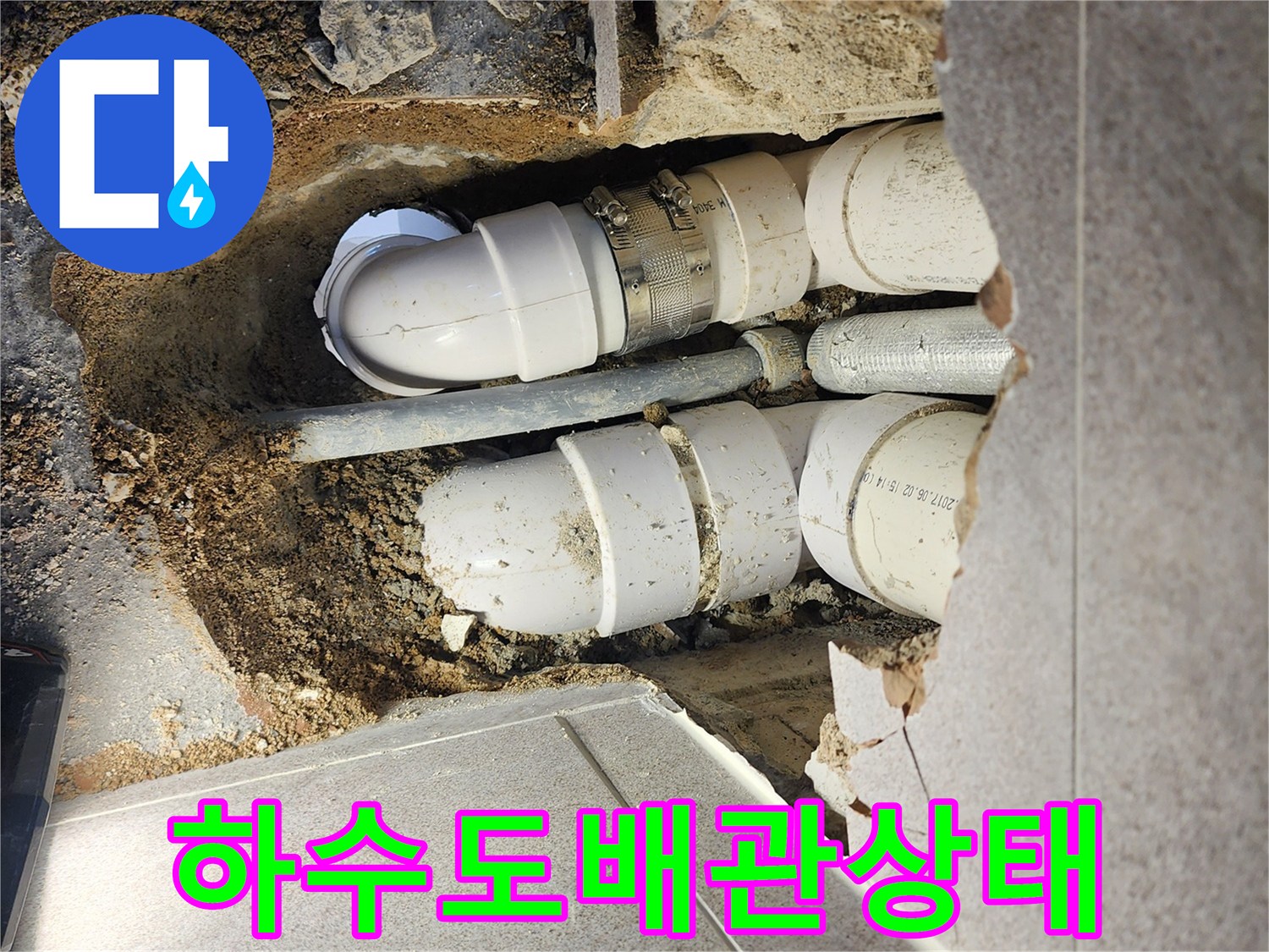 타일을-제거하고-드러난-세면대-및-배수구-연결-배관