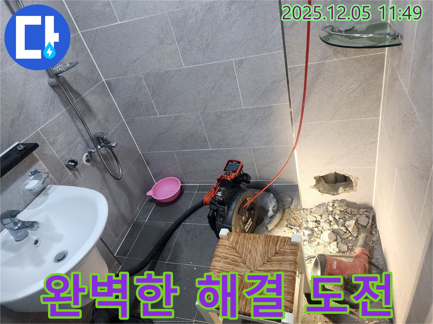 포천 누수 - 사직리 지역 완벽한 누수 해결을 위해 최선을 다하며, 고객 만족 100%에 도전합니다!