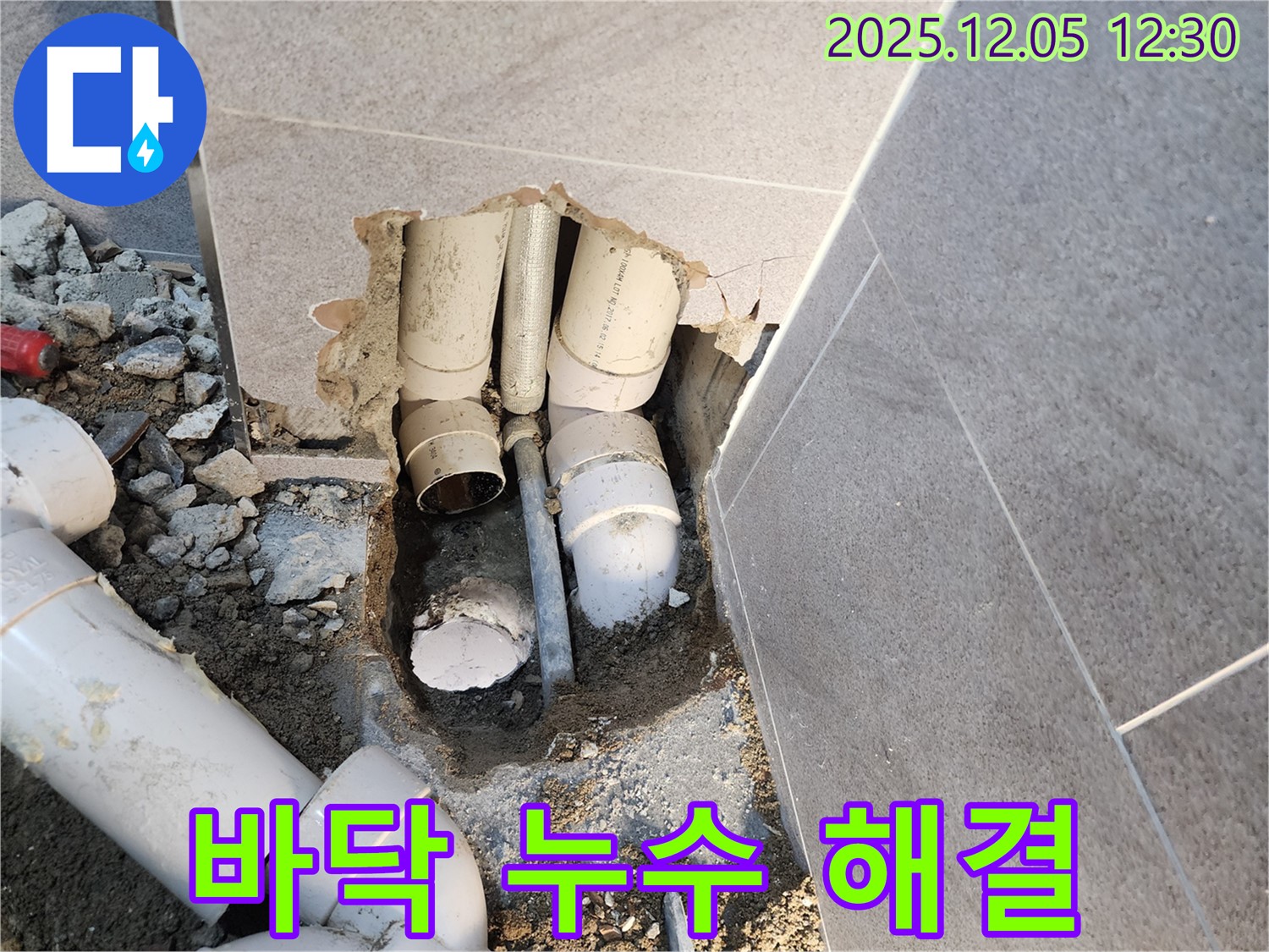 포천 사직리 욕실 누수 문제 해결 - 누수탐지부터 완벽한 수리까지 책임!
