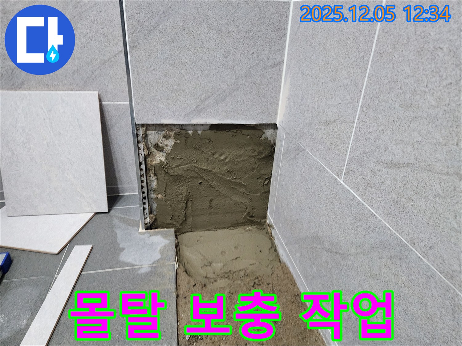 포천 일동 사직리 - 깨진 타일 제거 후 - 몰탈 보충으로 빈 공간을 꼼꼼하게 채우기