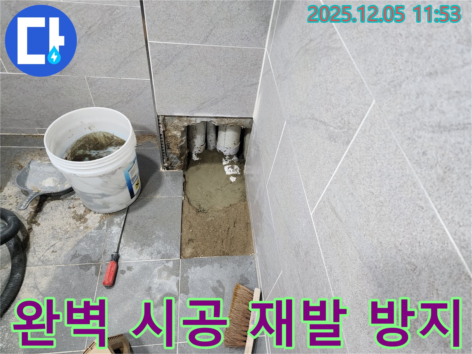 포천 일동 욕실 하수구 누수 - 완벽한 시공으로 누수 재발 걱정 없이 안심하고 사용하세요.