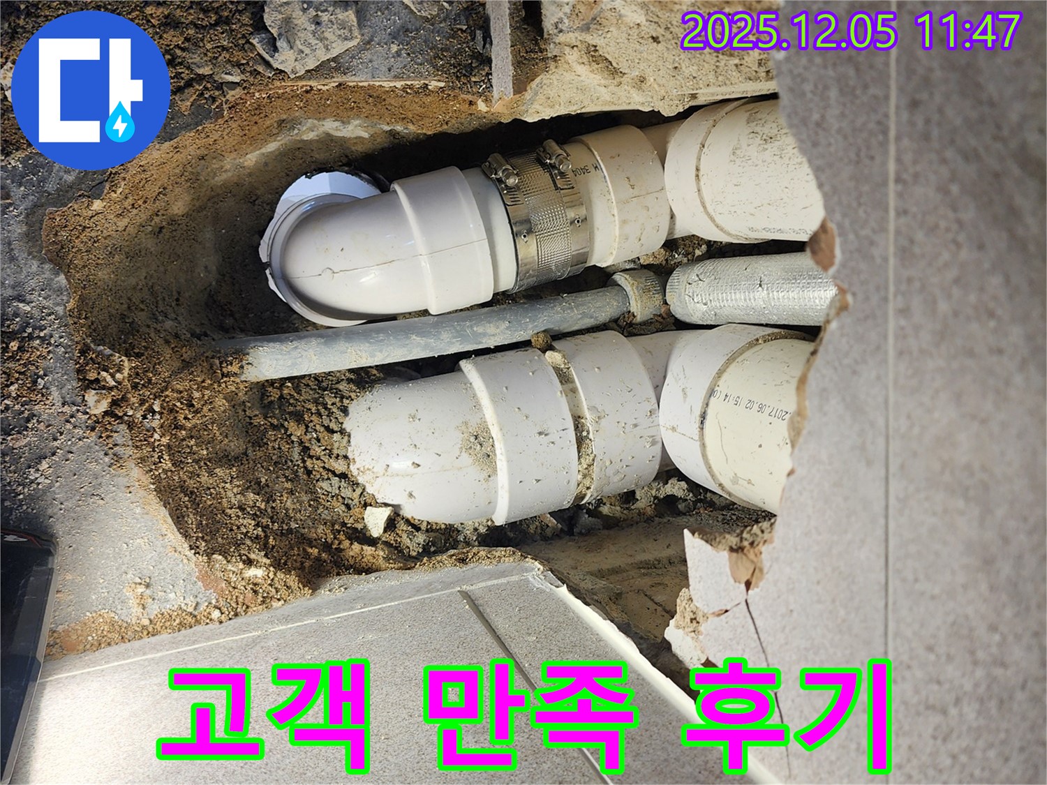 포천 일동면 누수 - 고객 후기 만족도 최상을 자랑합니다 - 믿고 맡겨주세요.