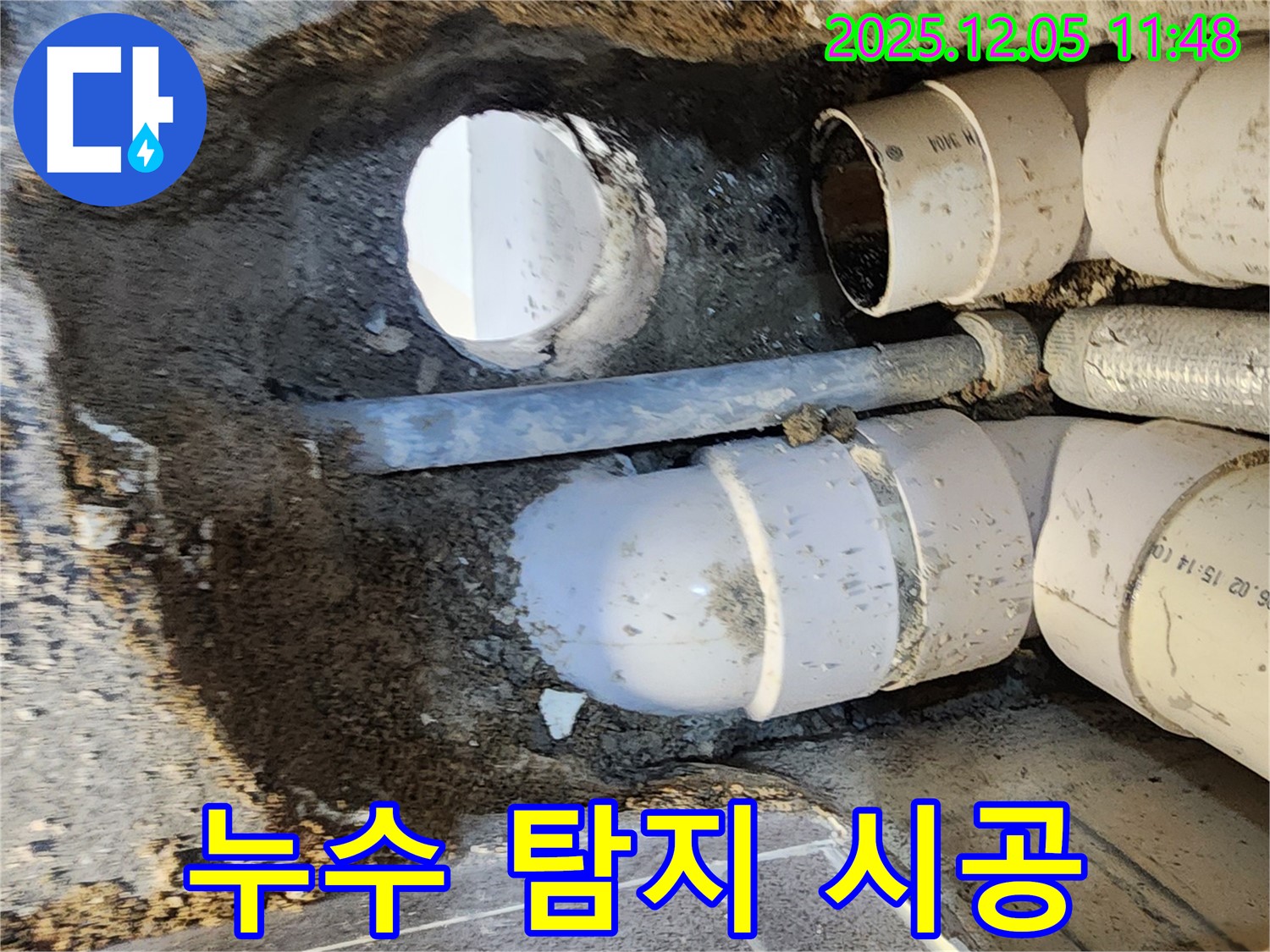 포천 일동면 누수 - 누수 탐지부터 완벽 시공까지 책임지는 누수 전문 업체
