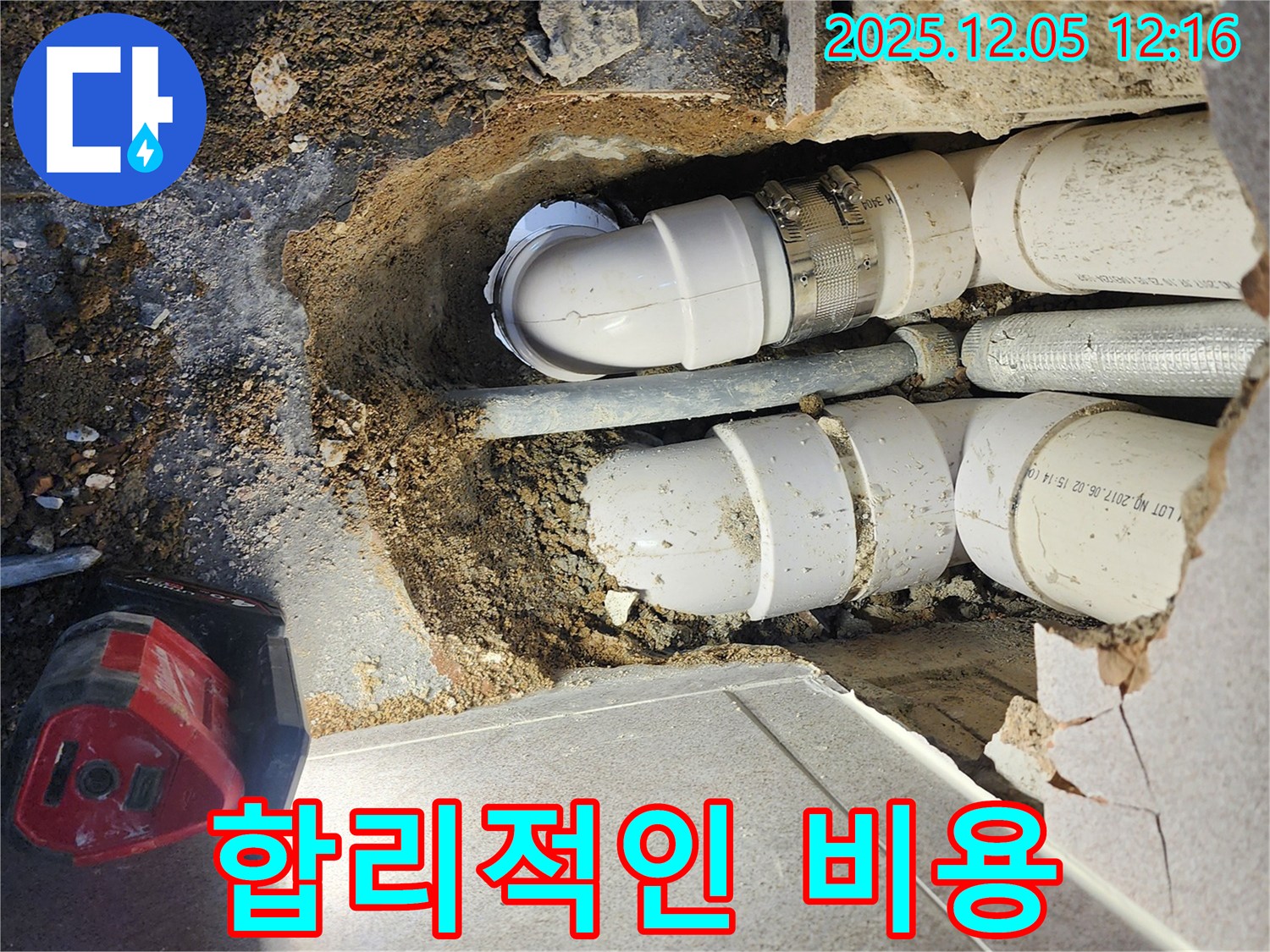 포천 일동면 사직리 누수 - 합리적인 비용으로 최고의 서비스를 제공합니다