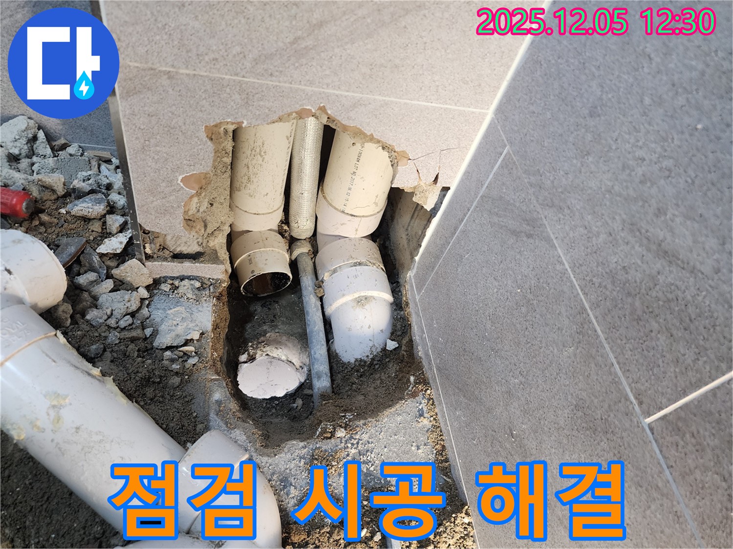 포천 일동면 사직리 욕실 누수 - 꼼꼼한 점검과 확실한 시공으로 완벽 해결!