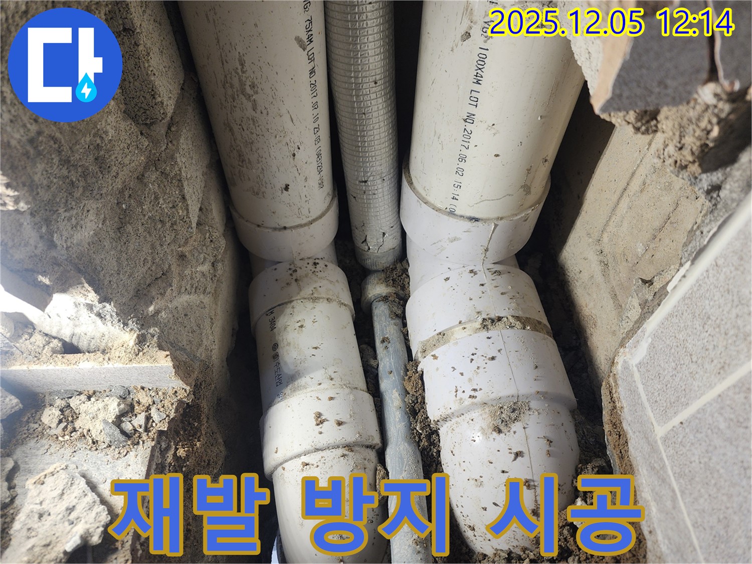 포천시 일동면 누수 - 꼼꼼한 시공으로 누수 재발을 방지하는 누수 전문 업체의 시공 노하우를 소개합니다.