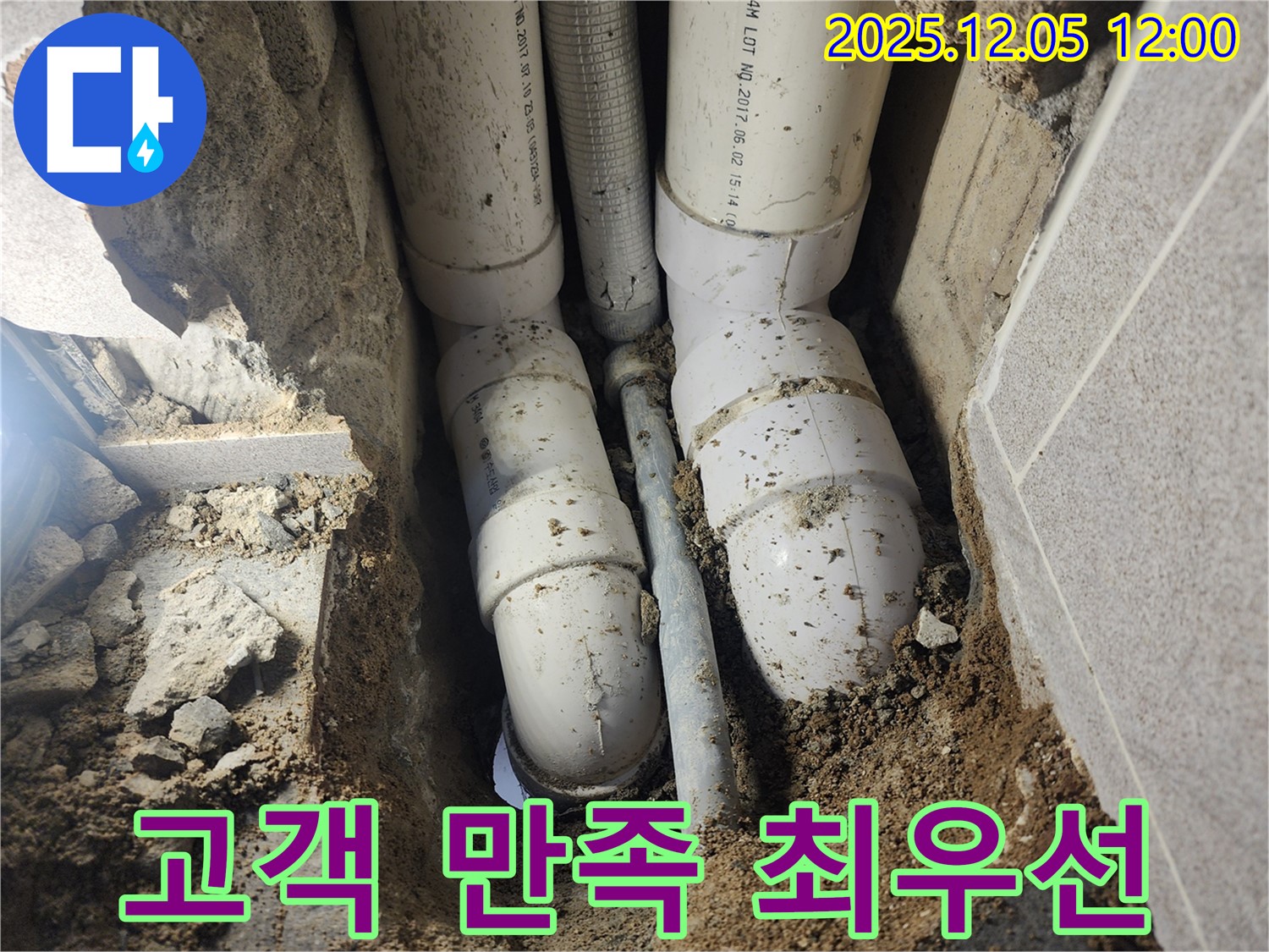 포천시 일동면 사직리 누수 - 고객 만족을 최우선으로 생각하는 믿음직한 누수 전문 업체입니다.