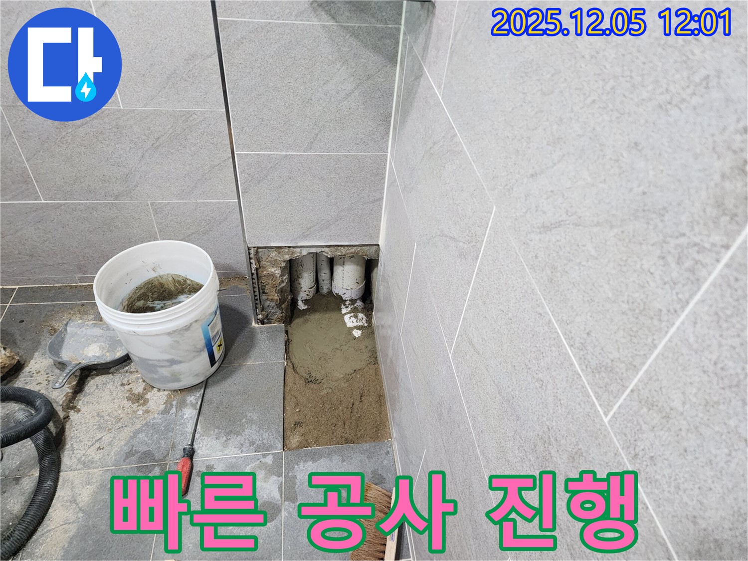 포천시 일동면 사직리 누수 진단 후 빠른 공사 진행 - 신속한 해결로 고객 만족