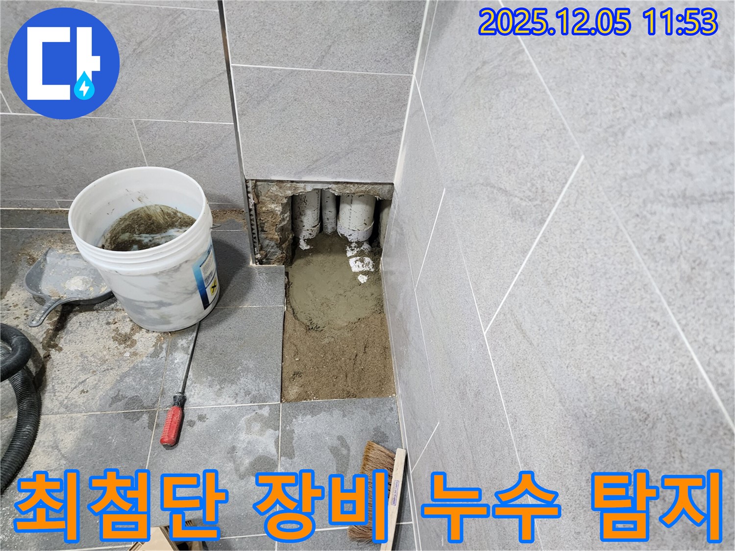 포천시 일동면 사직리 욕실 하수 배관 누수 - 최첨단 누수 탐지 장비를 사용하여 정확하게 누수 지점을 찾아 해결했습니다.