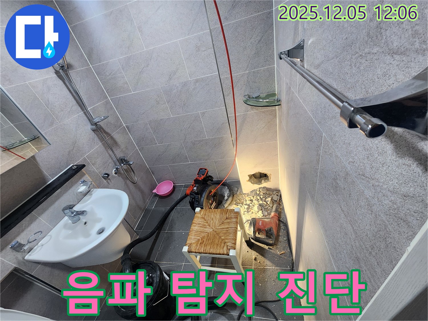 포천시 일동면 사직리 - 최첨단 음파 탐지기를 사용하여 미세 누수까지 완벽하게 진단합니다.