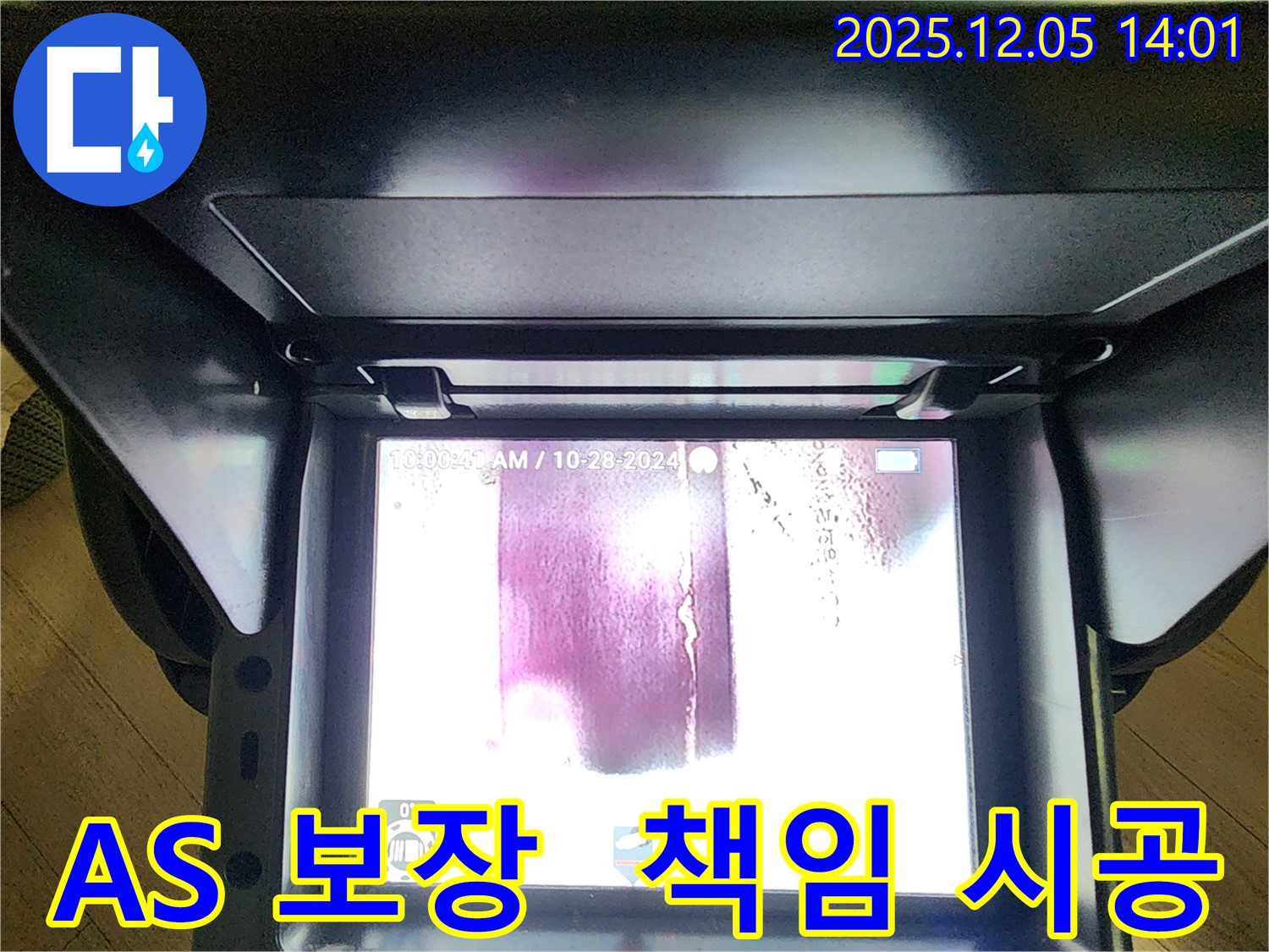 포천 누수탐지 - 확실한 A/S 보장으로 일동면 수입리 누수 문제 책임 시공합니다.