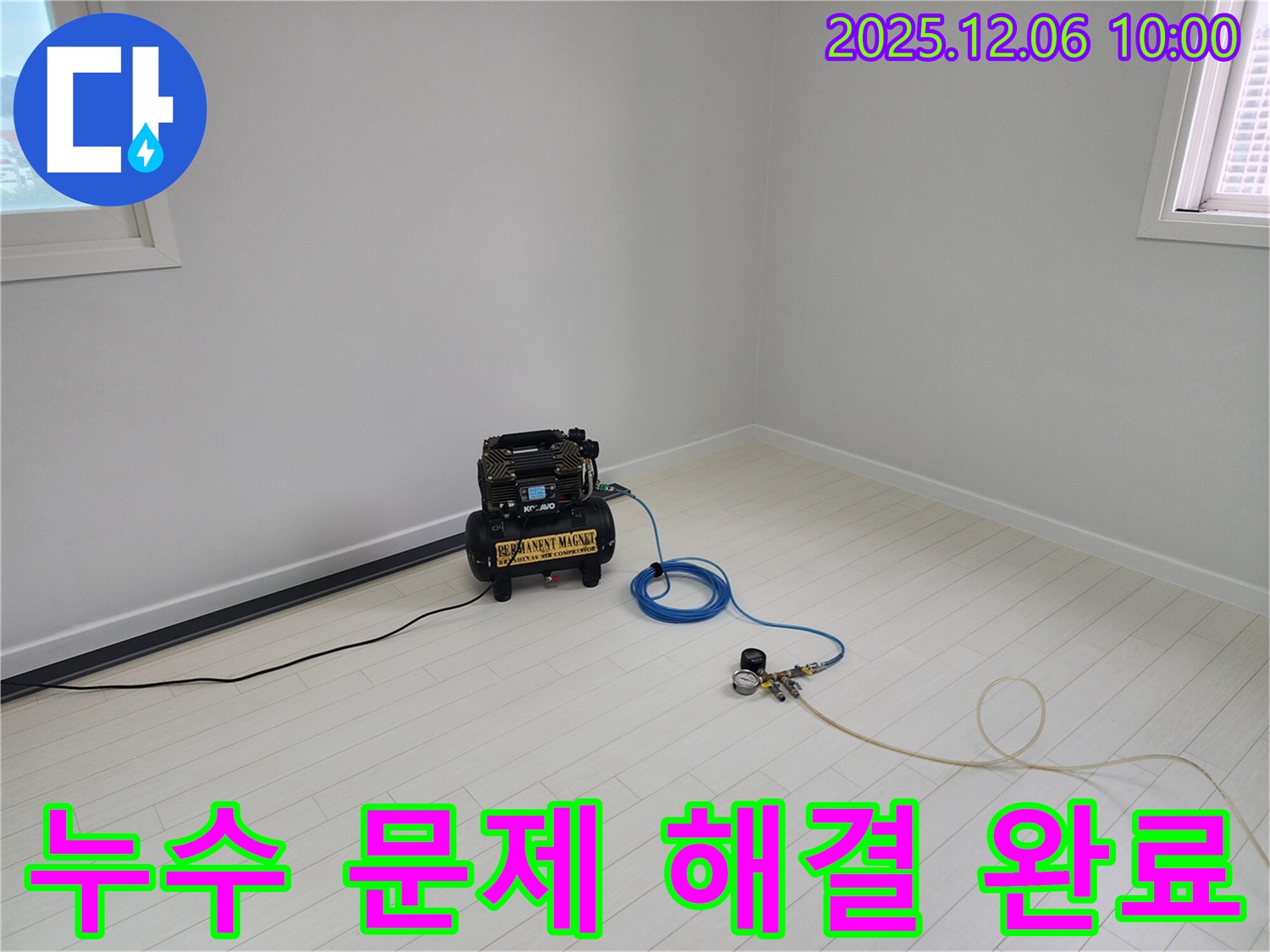 공기압 장비로 누수 문제 완벽하게 해결 - 첨단 장비와 숙련된 기술로 누수 문제를 완벽하게 해결합니다.