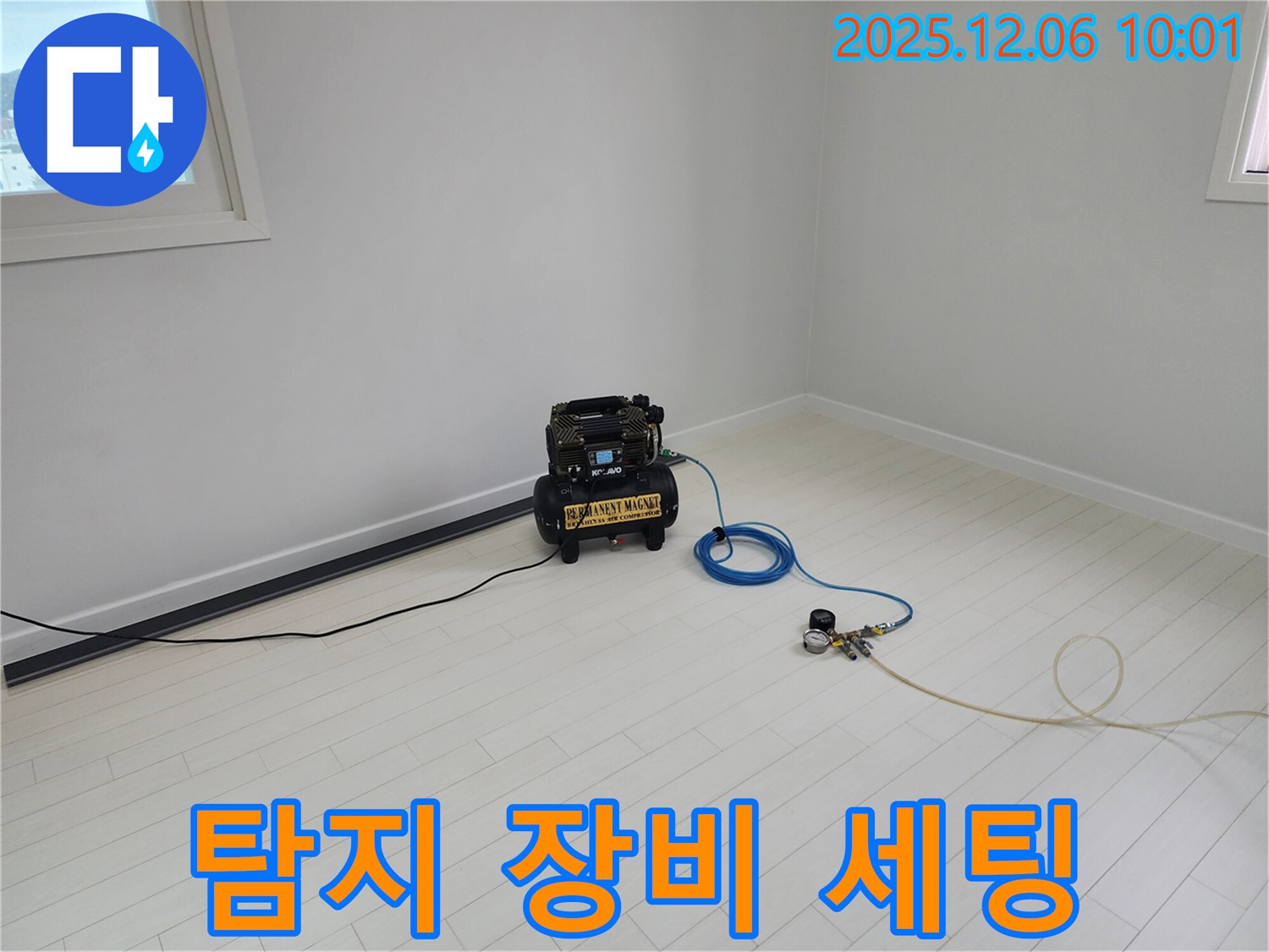 누수 탐지 장비 세팅 완료 - 이제 누수 위치만 찾으면 끝!