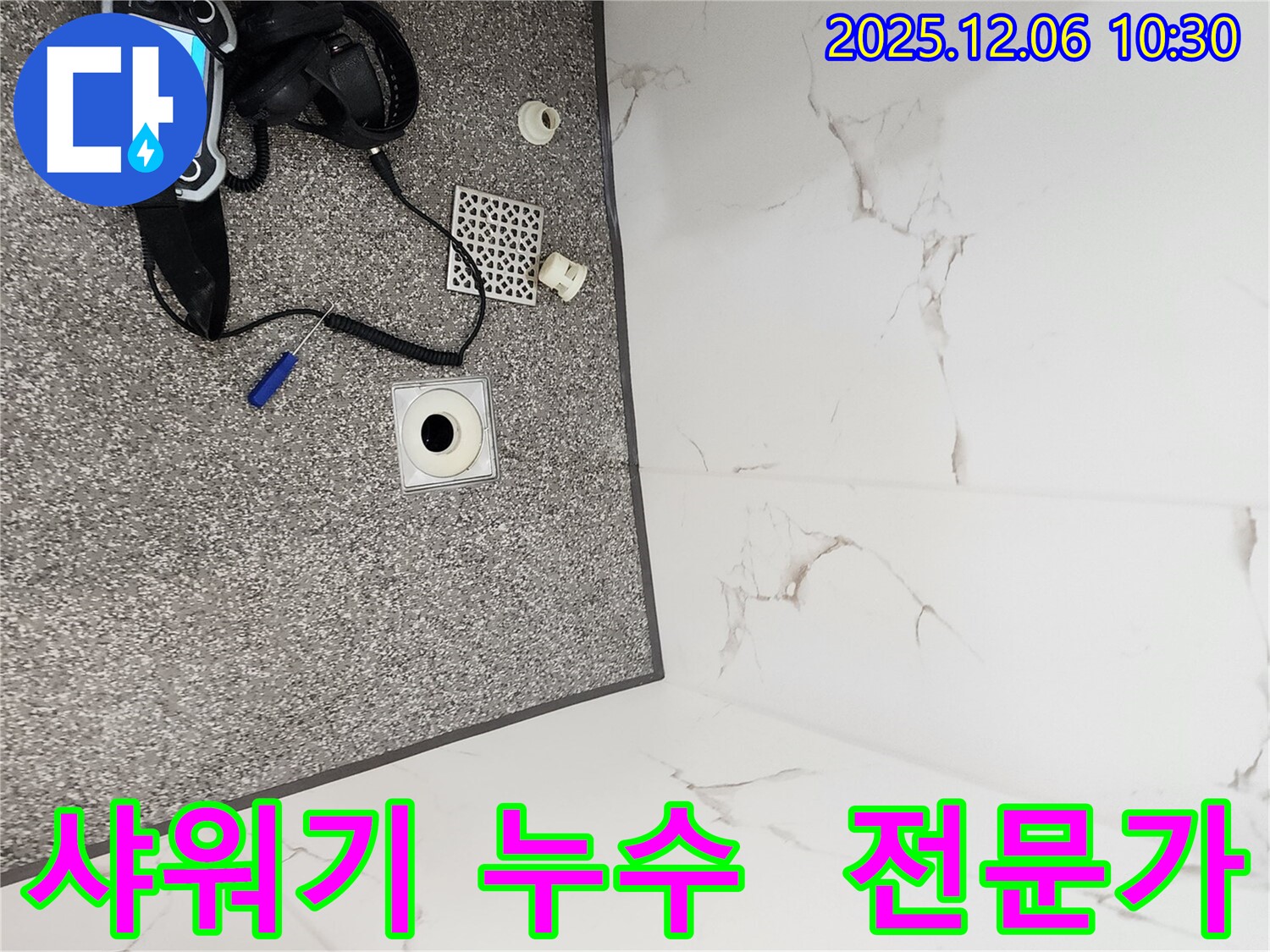 샤워기 누수 문제를 전문가가 해결하는 모습 - 늦기 전에 맡겨주세요!