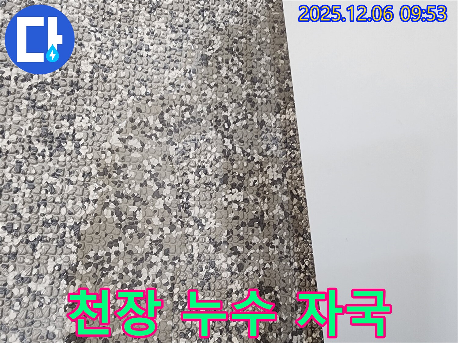 천장 누수 자국 - 천장에 생긴 누수 자국을 자세히 보여주는 이미지
