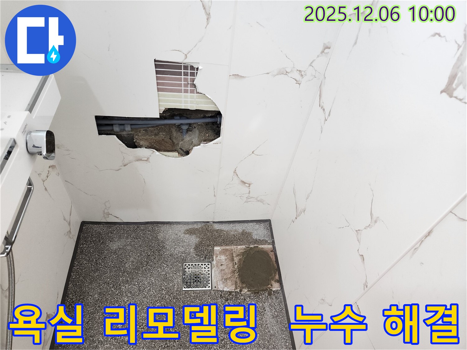 포천 영중면 누수 - 욕실 리모델링과 누수 해결을 한 번에!