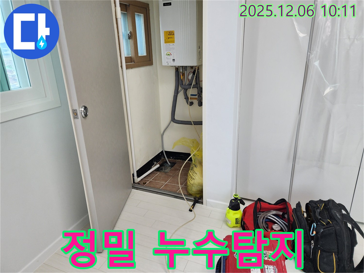 포천 영중면 누수 - 첨단 장비를 이용한 정밀 누수탐지로 숨어있는 누수까지 완벽하게 해결합니다.