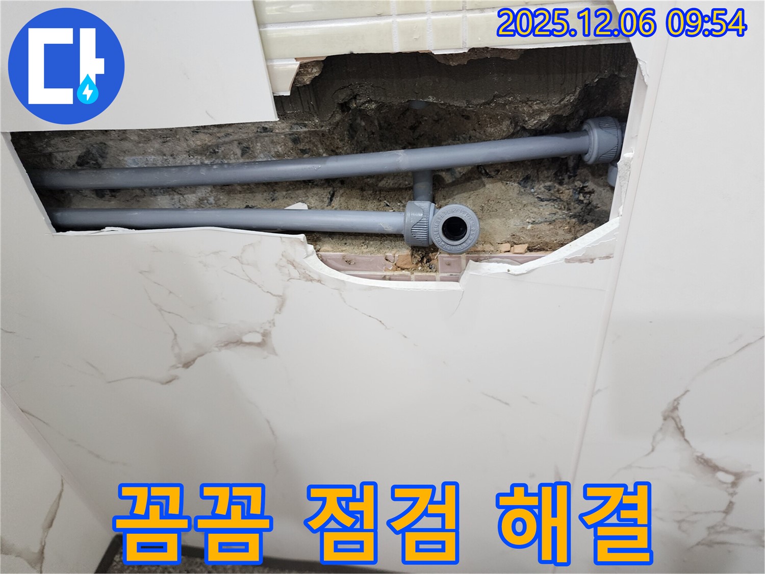 포천 영중면 양문리 누수 - 꼼꼼하게 점검하고 욕실 천장 누수 해결