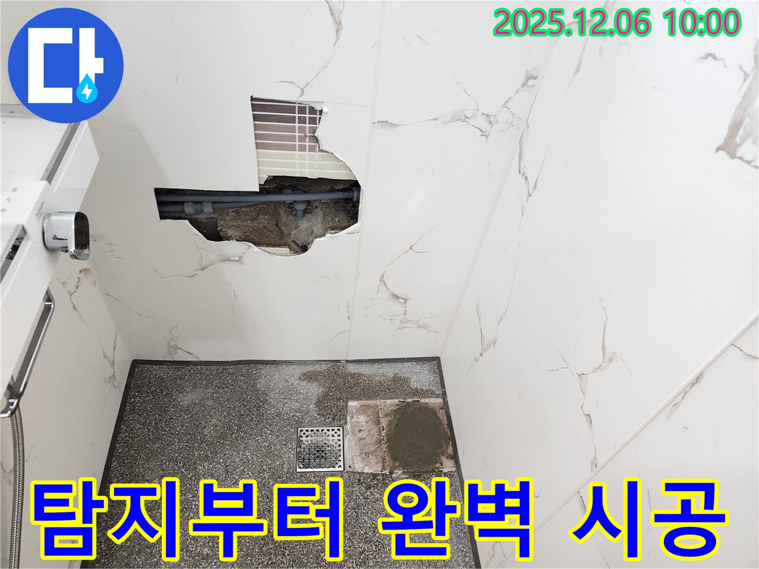 포천 영중면 양문리 누수 - 누수 탐지부터 완벽 시공까지