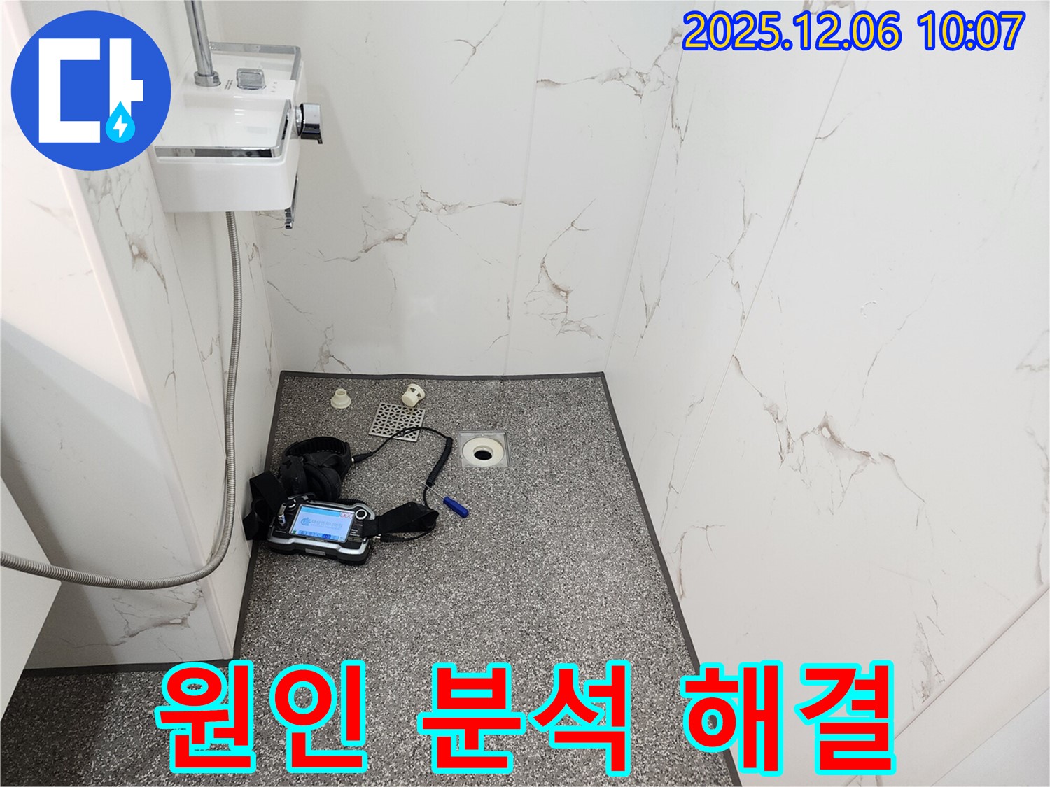 포천 영중면 양문리 욕실 누수 - 원인 분석부터 완벽 해결까지 책임 시공