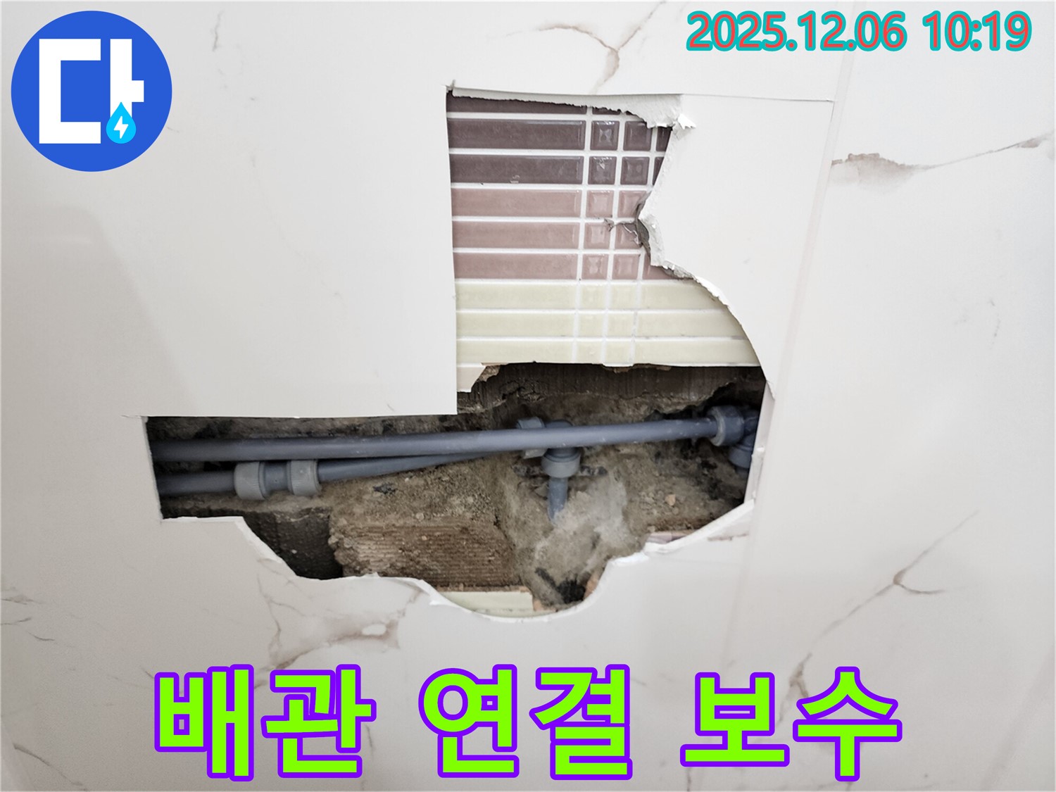 포천시 영중면 양문리 누수 - 노후 배관 연결 부위 보수 작업
