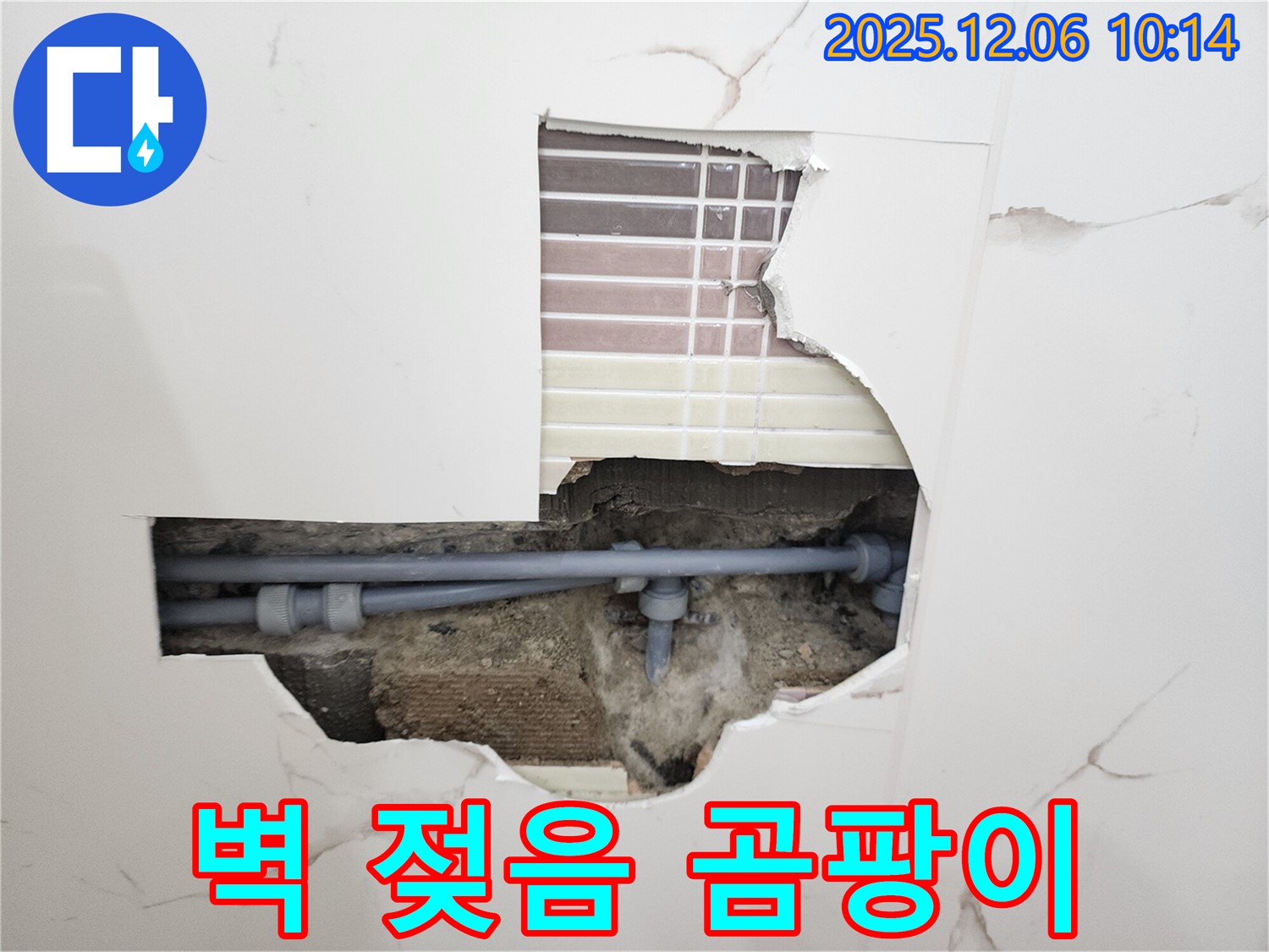 포천시 영중면 양문리 누수 - 벽이 젖고 곰팡이 냄새가 난다면 누수 긴급 점검!
